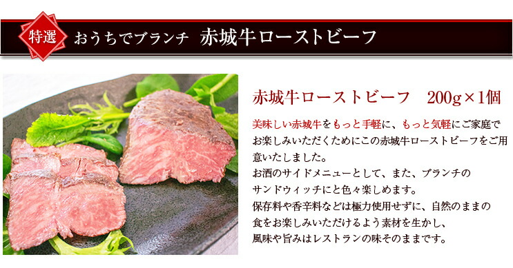 赤城牛ミスジローストビーフ・ソース付き 商品説明