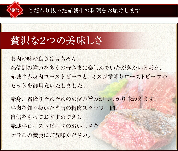 赤城牛ローストビーフ紅白2個セット ミスジ 赤身肉 各0g ソース付き 送料無料 牛肉 食べ比べ 鳥山畜産 国産牛 モモ 赤身 冷凍