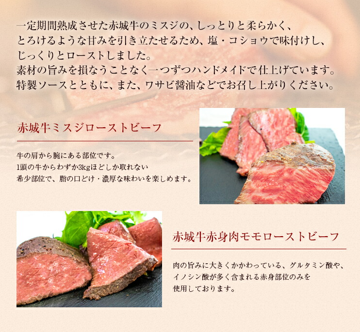 赤城牛ローストビーフ紅白2個セット ミスジ 赤身肉 各0g ソース付き 送料無料 牛肉 食べ比べ 鳥山畜産 国産牛 モモ 赤身 冷凍