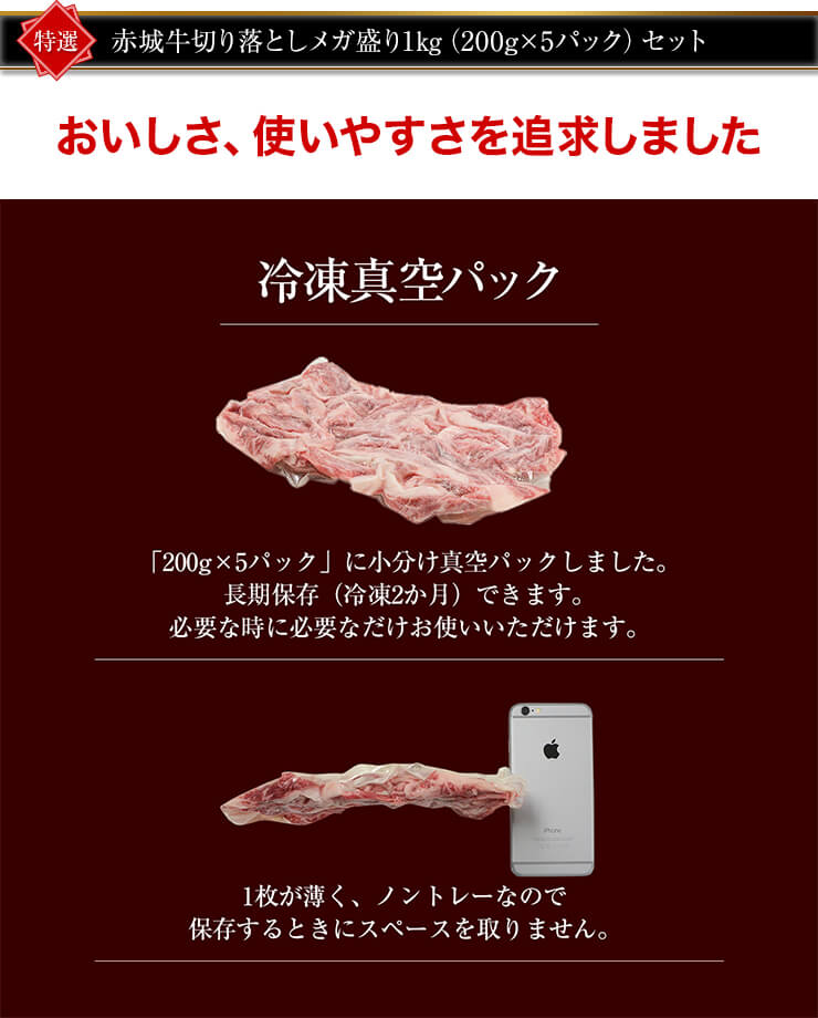赤城牛切り落としメガ盛り1kg(200g×5パック) 商品説明