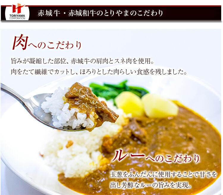 赤城牛カレーゴールドタイプ(中辛) 商品説明