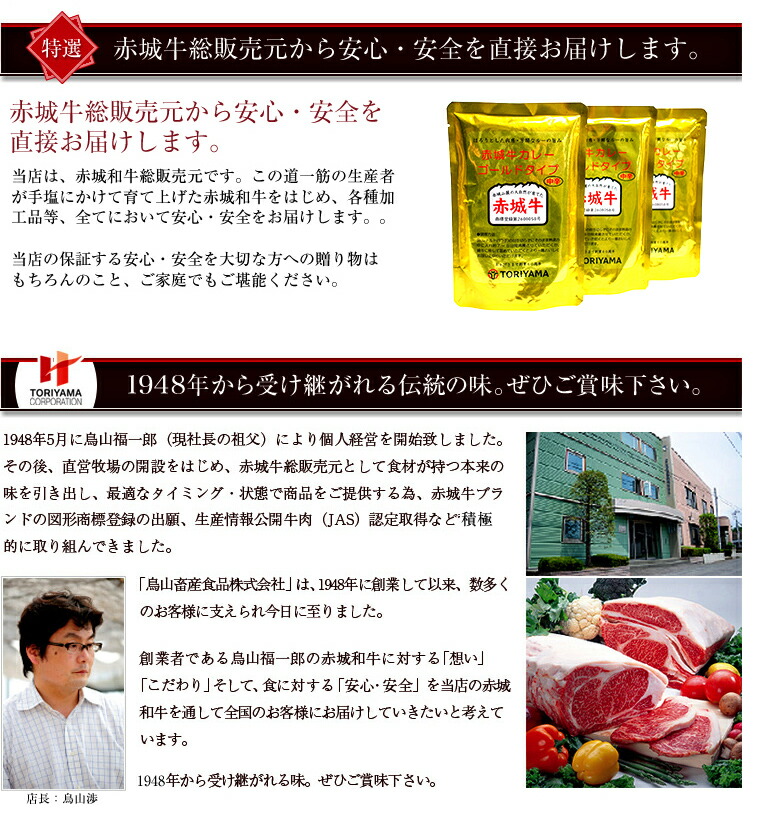 赤城牛カレーゴールドタイプ(中辛) 商品説明