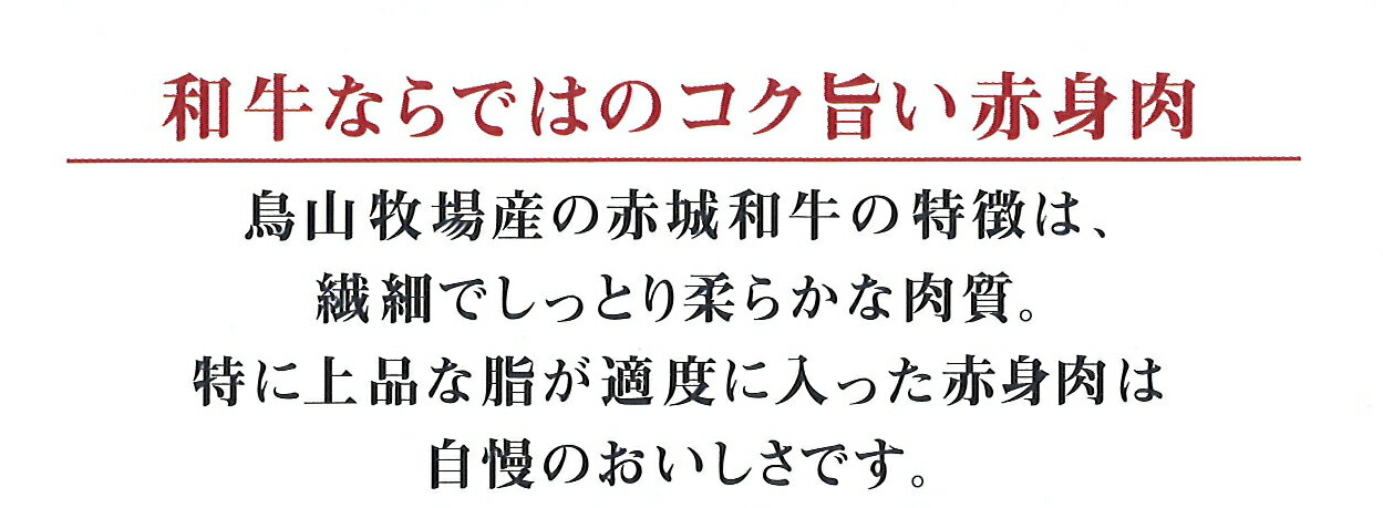 和牛ならではのコク旨い赤身肉