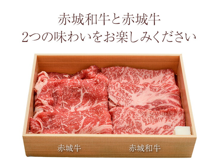 赤城和牛と赤城牛食べ比べリブロースすき焼き