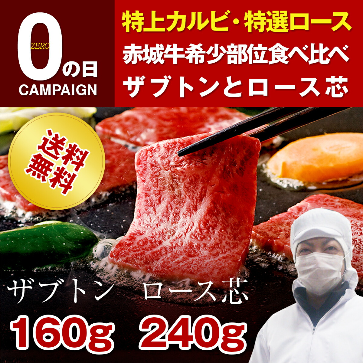 赤城牛希少部位食べ比べザブトンとロース芯400g 期間限定 送料無料 食べ比べ 希少部位 ザブトン約160gロース芯240g 冷凍