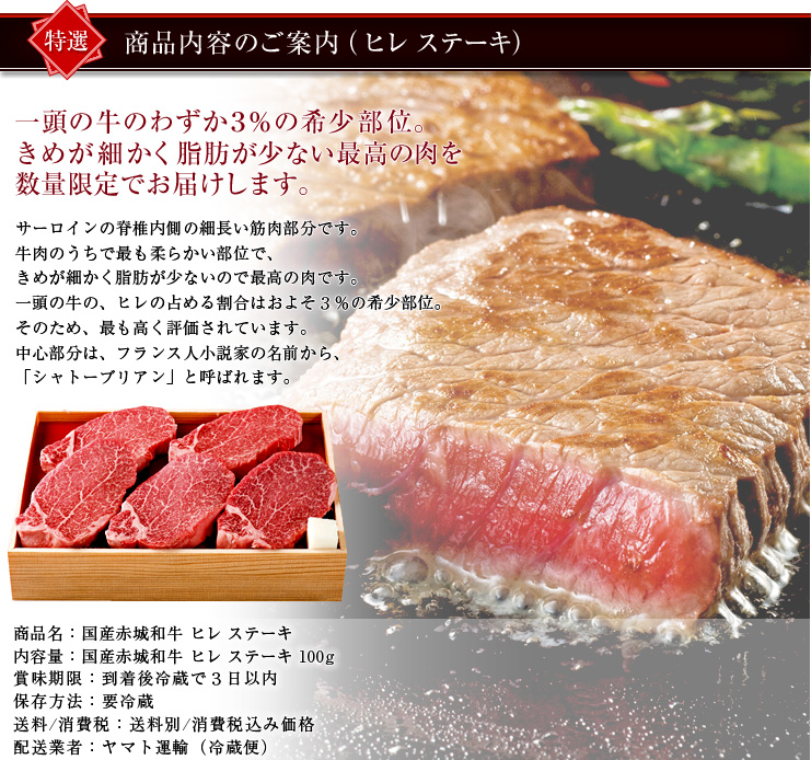 商品案内のご案内(国産赤城和牛 ヒレ ステーキ)