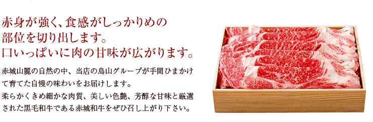赤身が強く、食感がしっかりめの部位を切り出します。口いっぱいに肉の甘味が広がります。