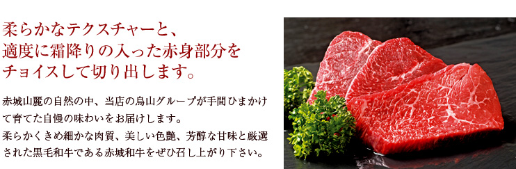 柔らかなテクスチャーと、適度に霜降りの入った赤身部分をチョイスして切り出します。