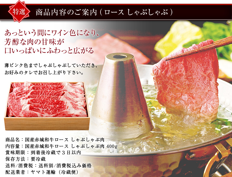 商品案内のご案内(国産赤城和牛 ロース しゃぶしゃぶ)