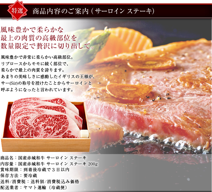 商品案内のご案内(国産赤城和牛 サーロイン ステーキ)