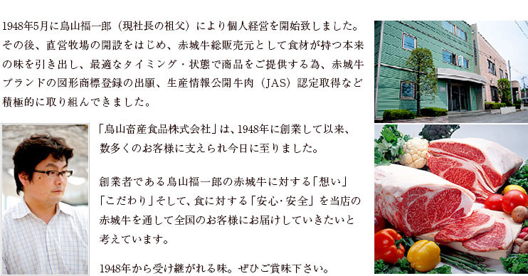 1948年から受け継がれる伝統の味。ぜひご賞味下さい。"