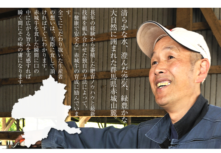 清らかな水、澄んだ空気、緑豊かな大自然に囲まれた群馬県赤城山麓。
