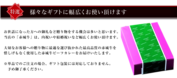 赤城牛ビーフカレー10個入り/辛口10個