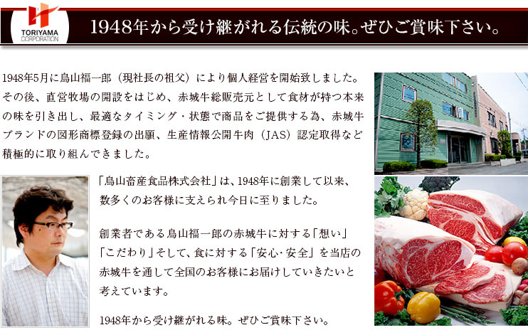 1948年から受け継がれる伝統の味。ぜひご賞味下さい。