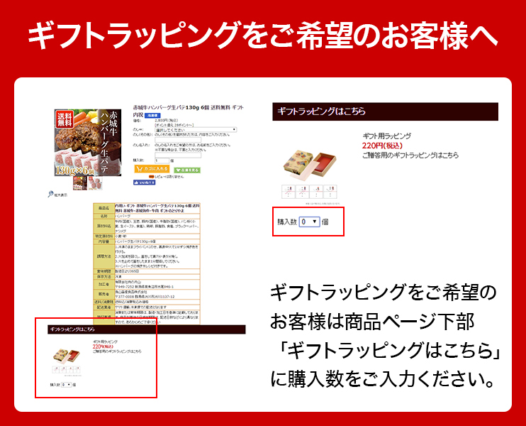 ギフトラッピングをご希望のお客様へ