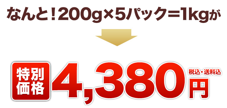 特別価格