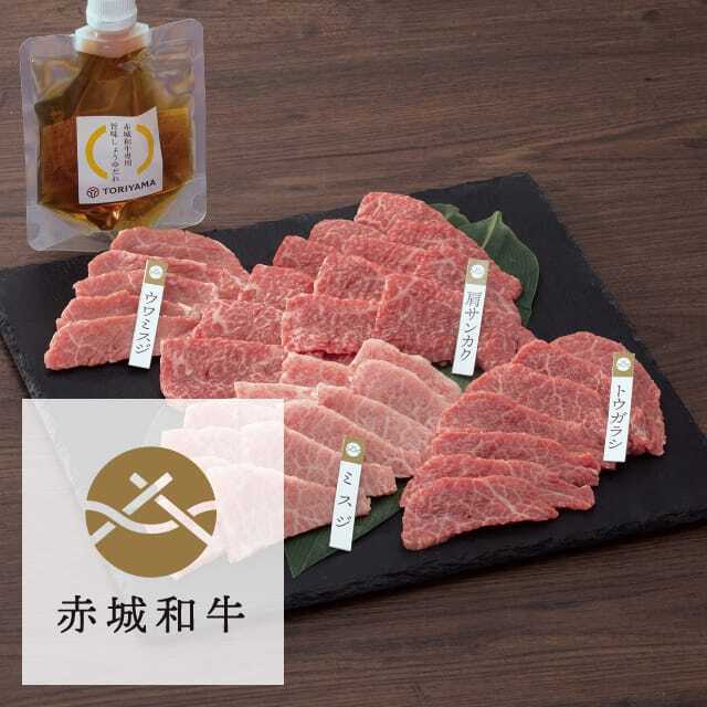 赤城和牛シャクシ（ウデ）希少部位盛り合わせ焼肉・BBQセット（4種類） 400g 赤城和牛専用お試ししょうゆ付