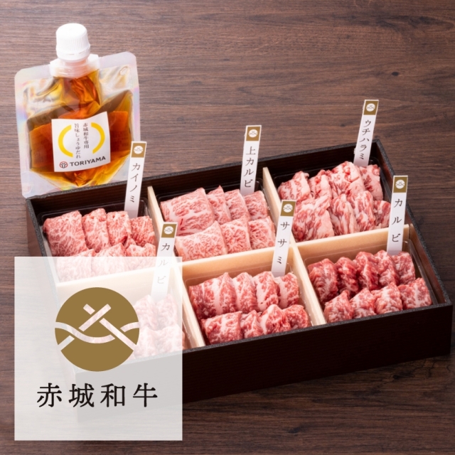 赤城和牛本格焼肉BBQセット醤油タレ付き