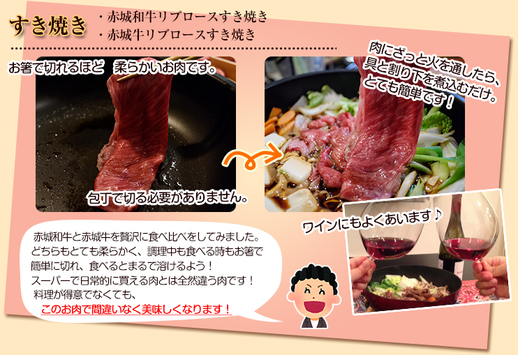 赤城和牛と赤城牛食べ比べリブロースすき焼き 商品説明