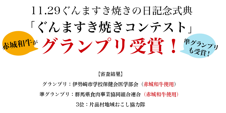 赤城和牛(国産) リブロース すき焼き 商品説明