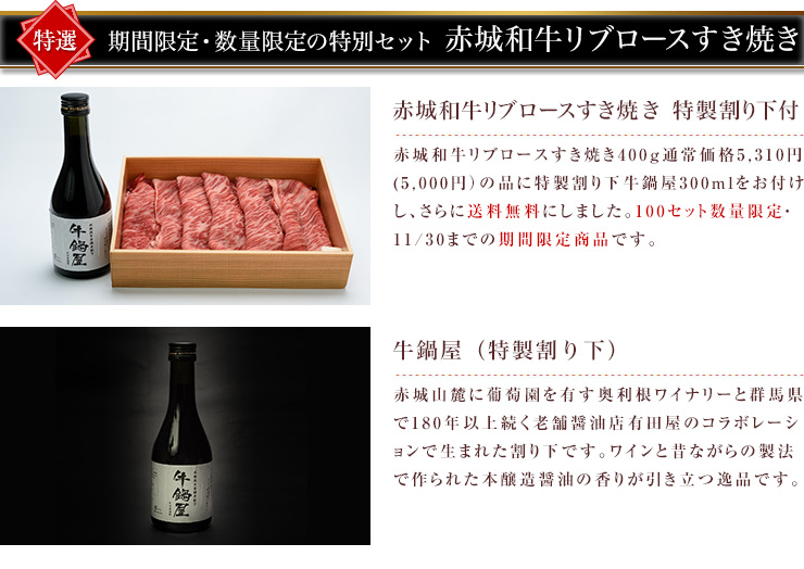 赤城和牛リブロースすき焼き特製割り下付 商品説明